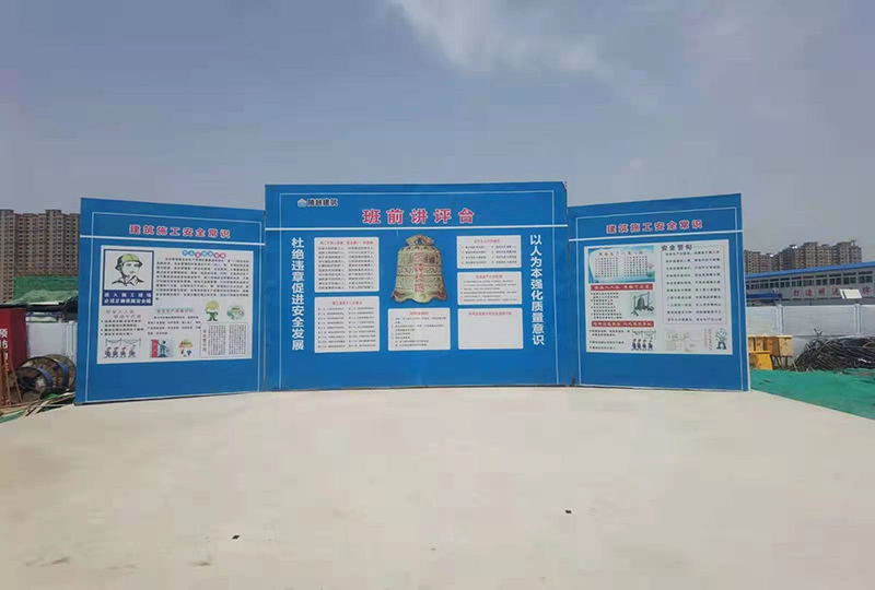 廣東騰越華東公司項(xiàng)目部安全講評臺