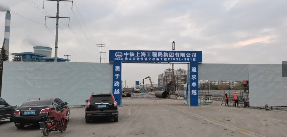 徐州中鐵上海局徐豐快速化改造項目工地大門安裝